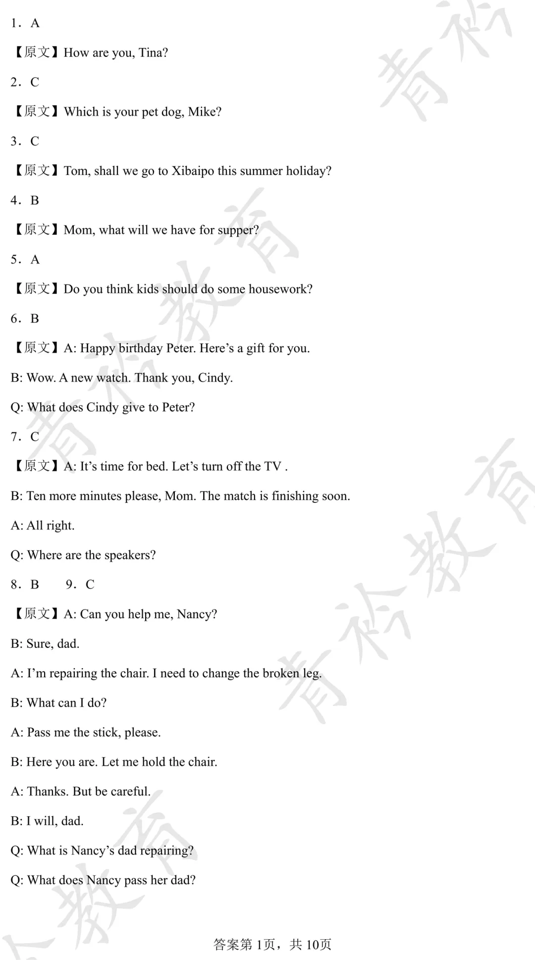 2025 河北中考真题解析|帮孩子高效备考 第62张
