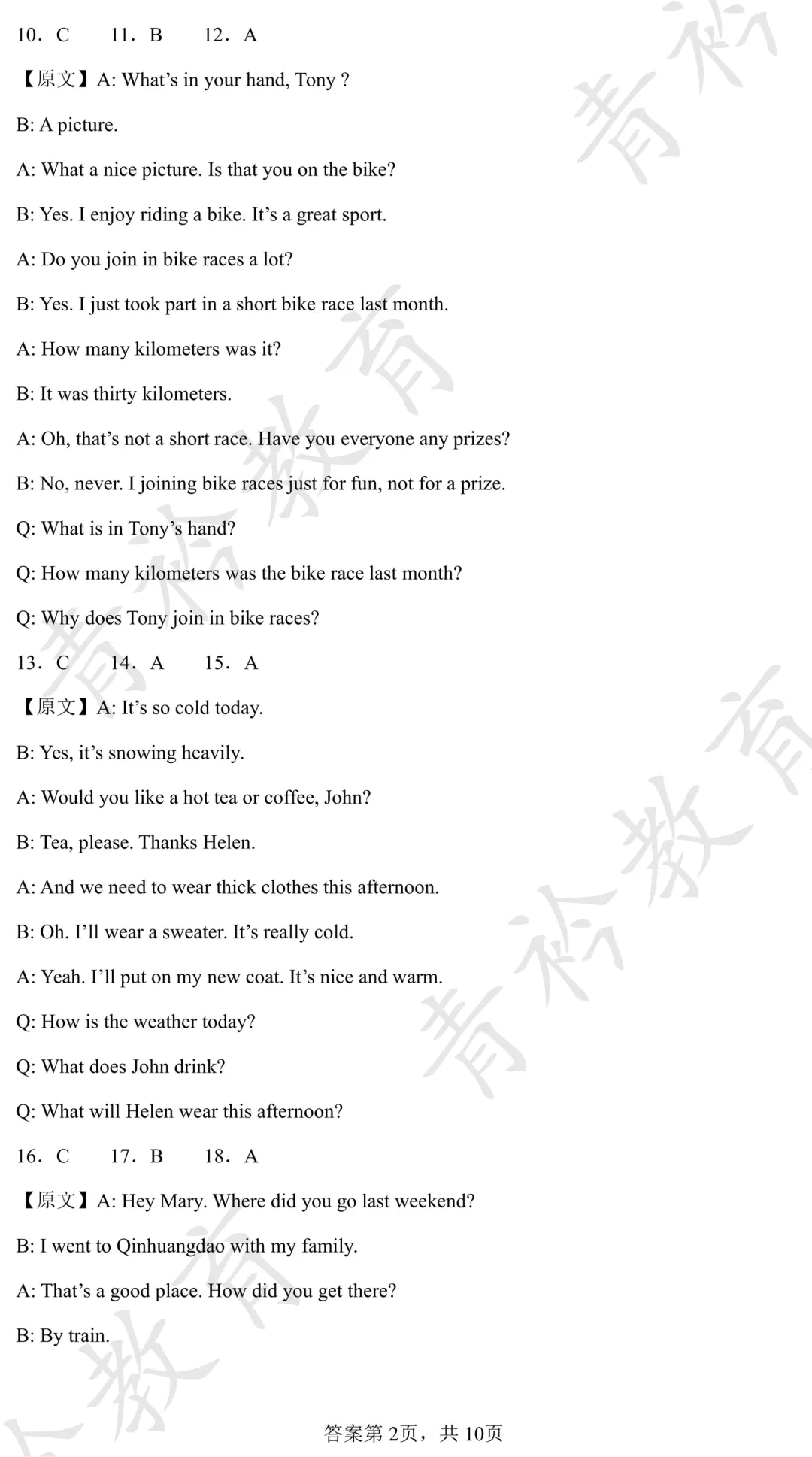 2025 河北中考真题解析|帮孩子高效备考 第63张