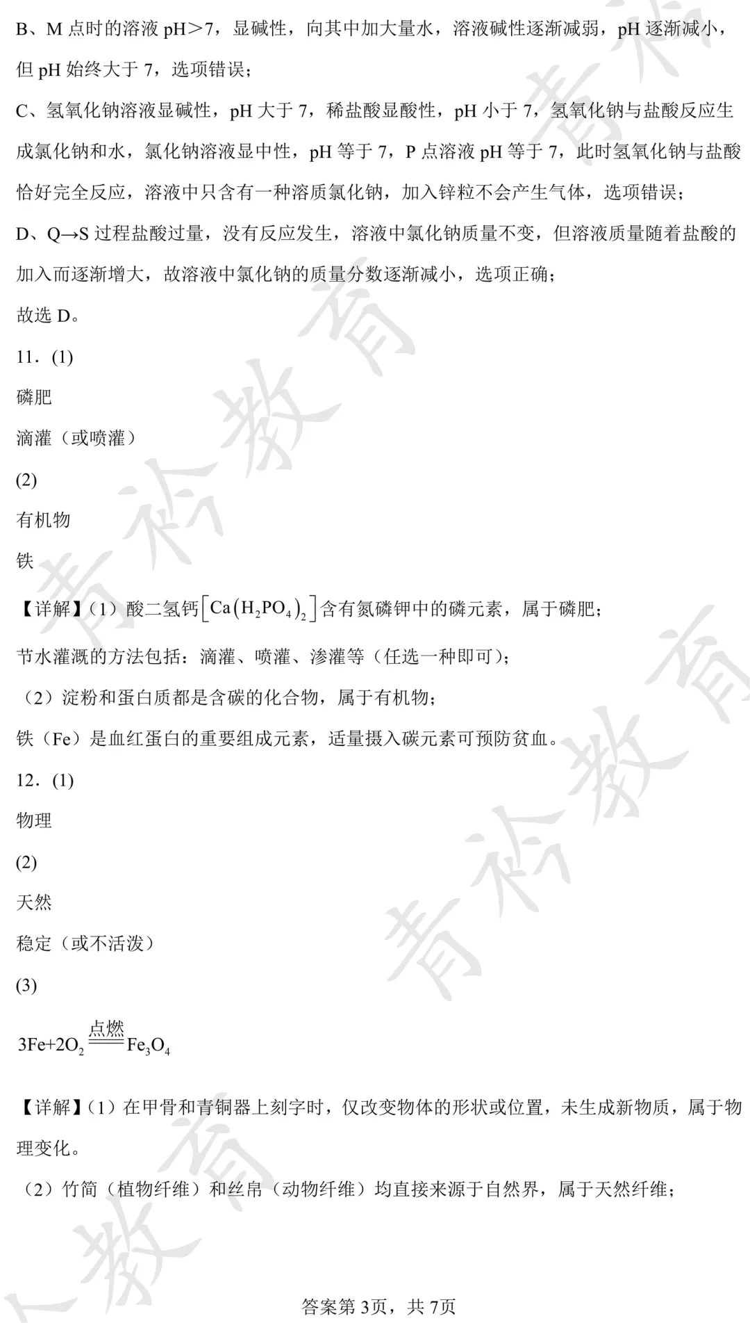 2025 河北中考真题解析|帮孩子高效备考 第97张