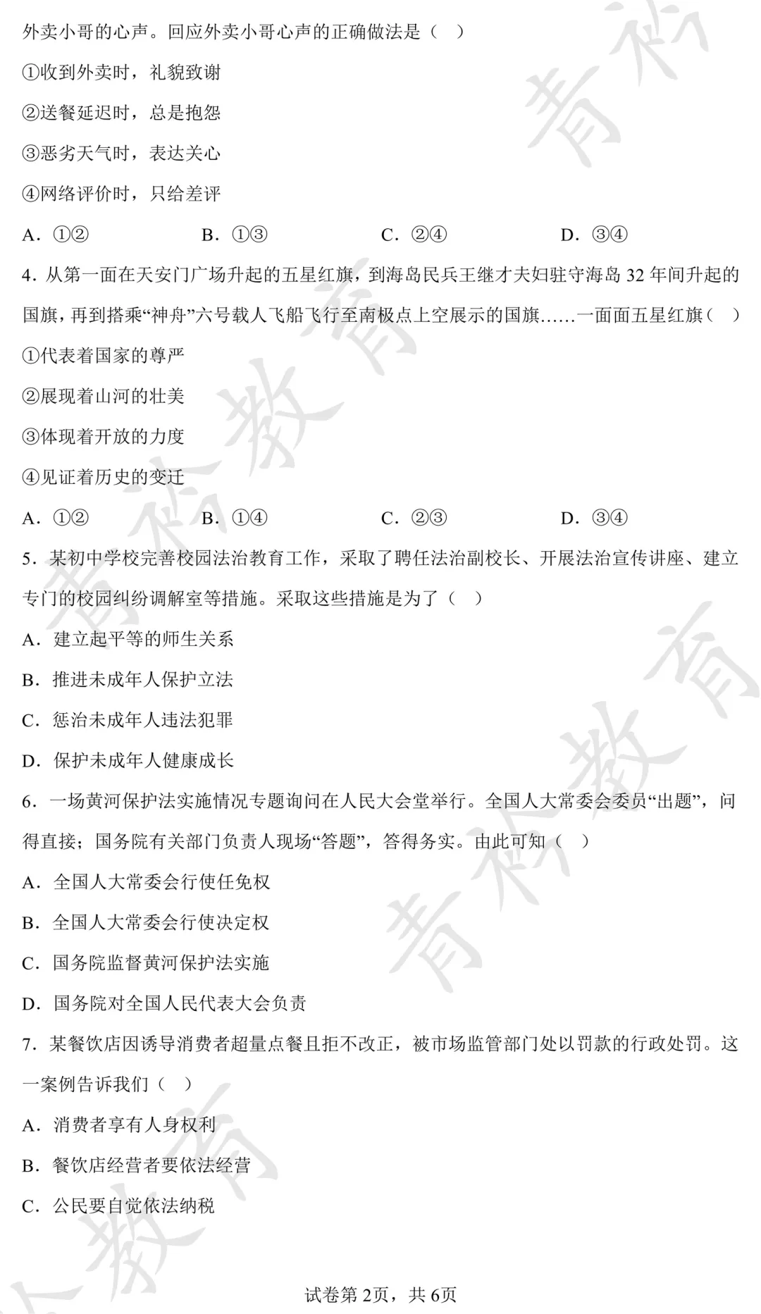 2025 河北中考真题解析|帮孩子高效备考 第103张