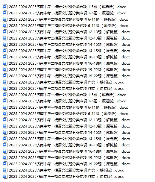 [济南专版] | 资深教师整理:济南中考语文一模近3年“必考题型”分类汇编 第6张