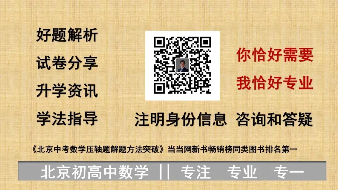 中考压轴题,一节课需要准备几年? 第3张