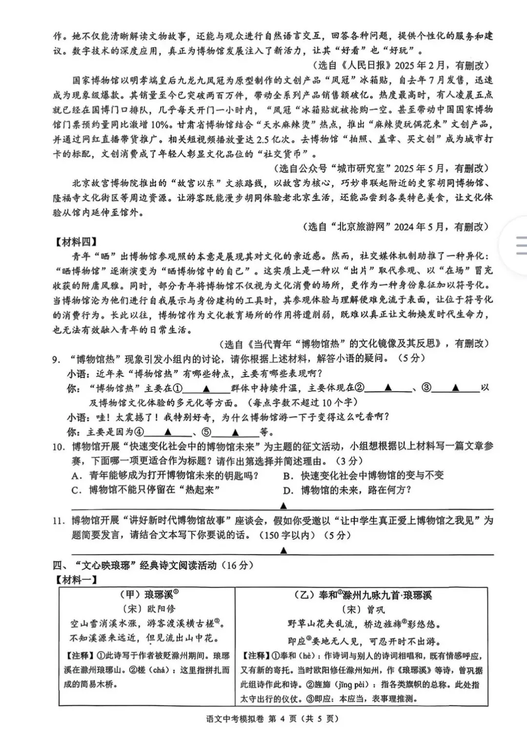 【中考模拟】浙江省“浙共体”中考一模语文试题(附答案) 第5张