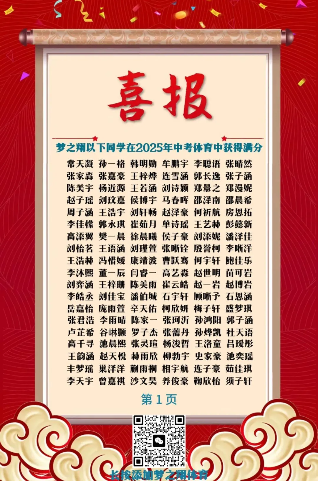 中考体育免费训练,河北老品牌梦之翔十七周年庆典,2026寒假训练营集结号! 第20张