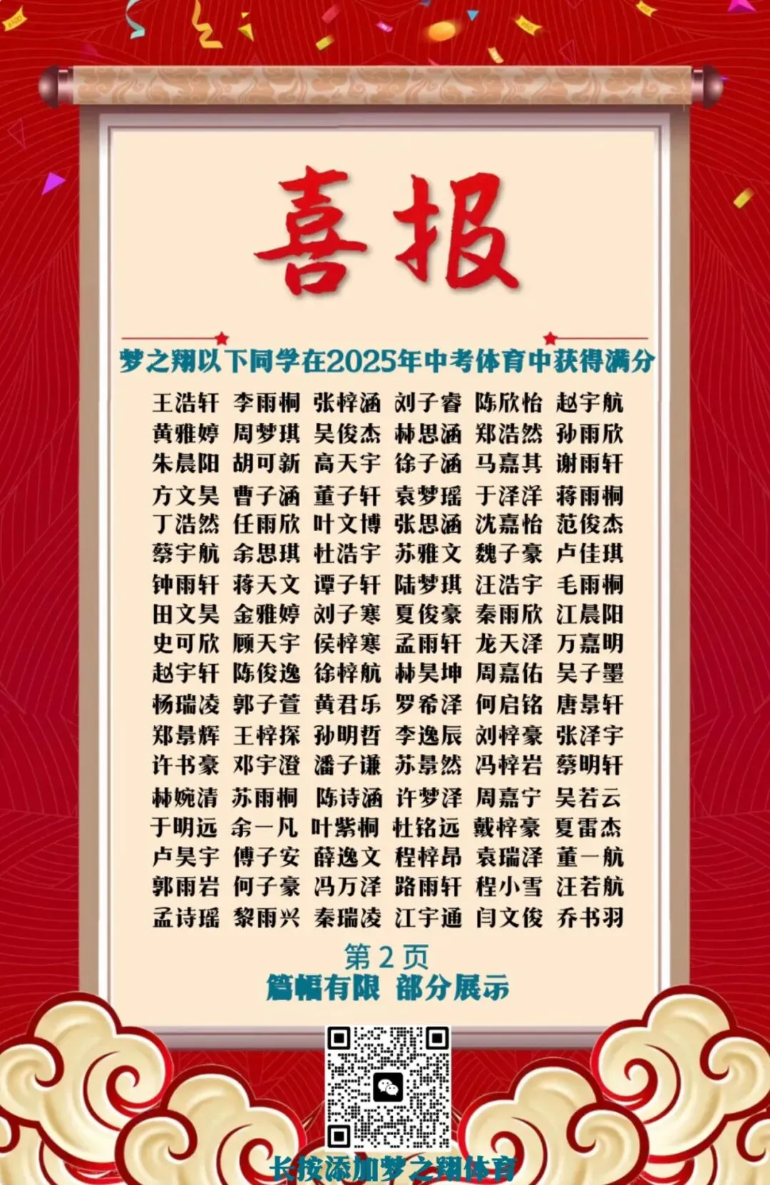 中考体育免费训练,河北老品牌梦之翔十七周年庆典,2026寒假训练营集结号! 第21张