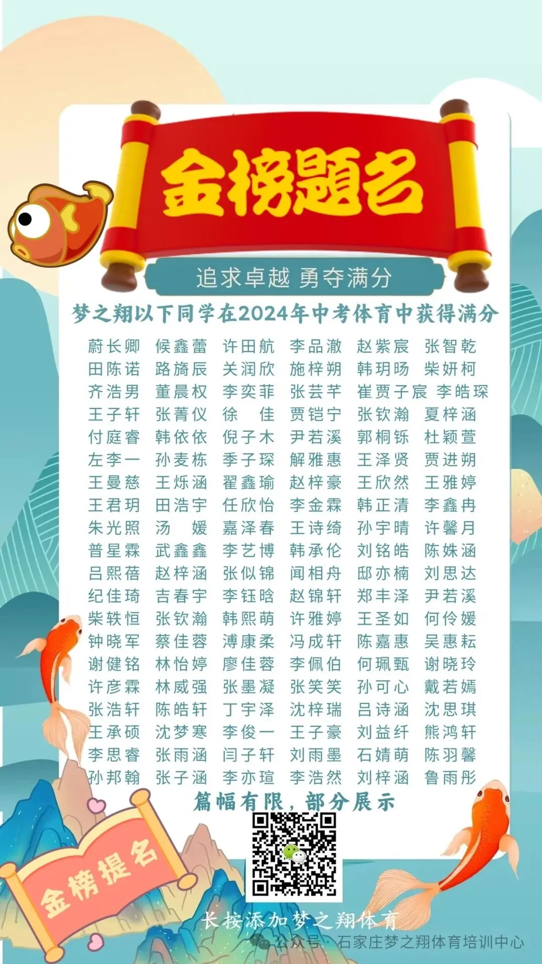 中考体育免费训练,河北老品牌梦之翔十七周年庆典,2026寒假训练营集结号! 第22张