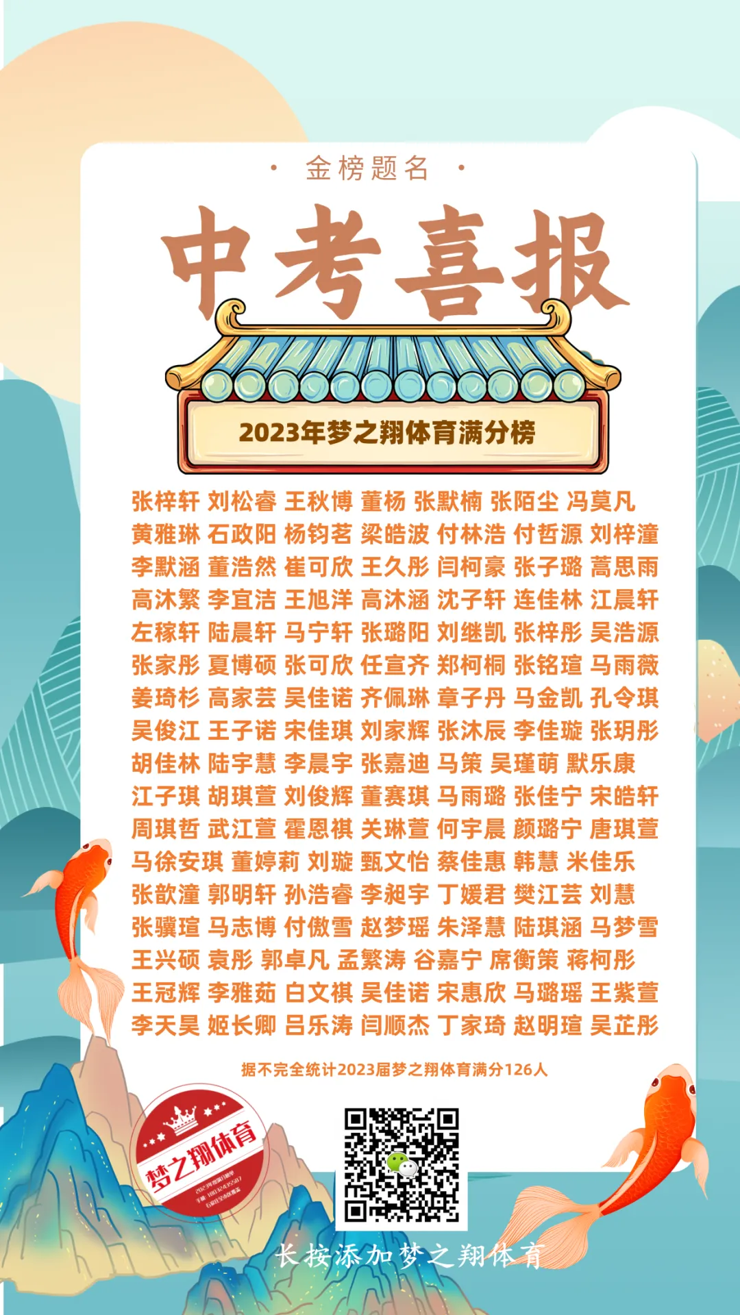 中考体育免费训练,河北老品牌梦之翔十七周年庆典,2026寒假训练营集结号! 第23张