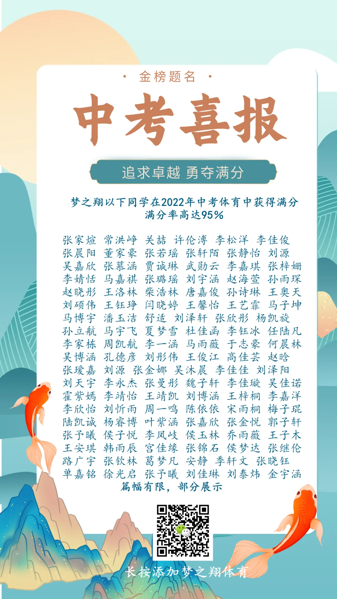 中考体育免费训练,河北老品牌梦之翔十七周年庆典,2026寒假训练营集结号! 第24张