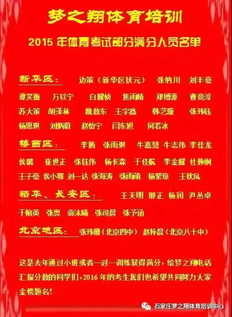 中考体育免费训练,河北老品牌梦之翔十七周年庆典,2026寒假训练营集结号! 第25张
