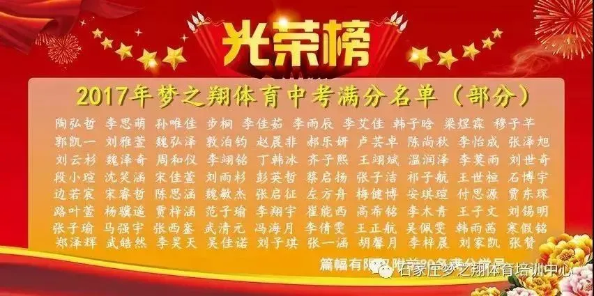 中考体育免费训练,河北老品牌梦之翔十七周年庆典,2026寒假训练营集结号! 第27张