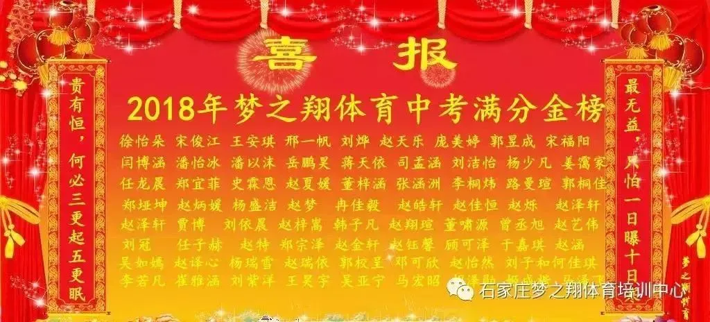 中考体育免费训练,河北老品牌梦之翔十七周年庆典,2026寒假训练营集结号! 第28张