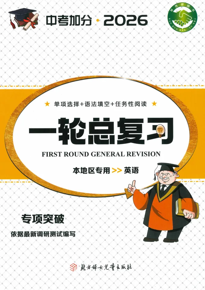 2026 中考加分 一轮总复习 英语 专项突破 第3张