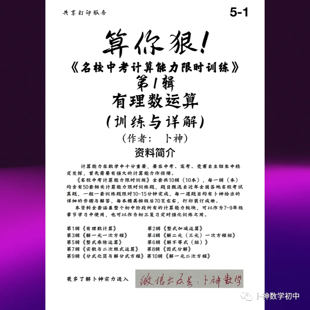 算你狠!《名校中考计算能力限时训练》全套共10辑/有理数/整式加减乘除/因式分解/分式/解方程/解方程组/解不等式等 第3张