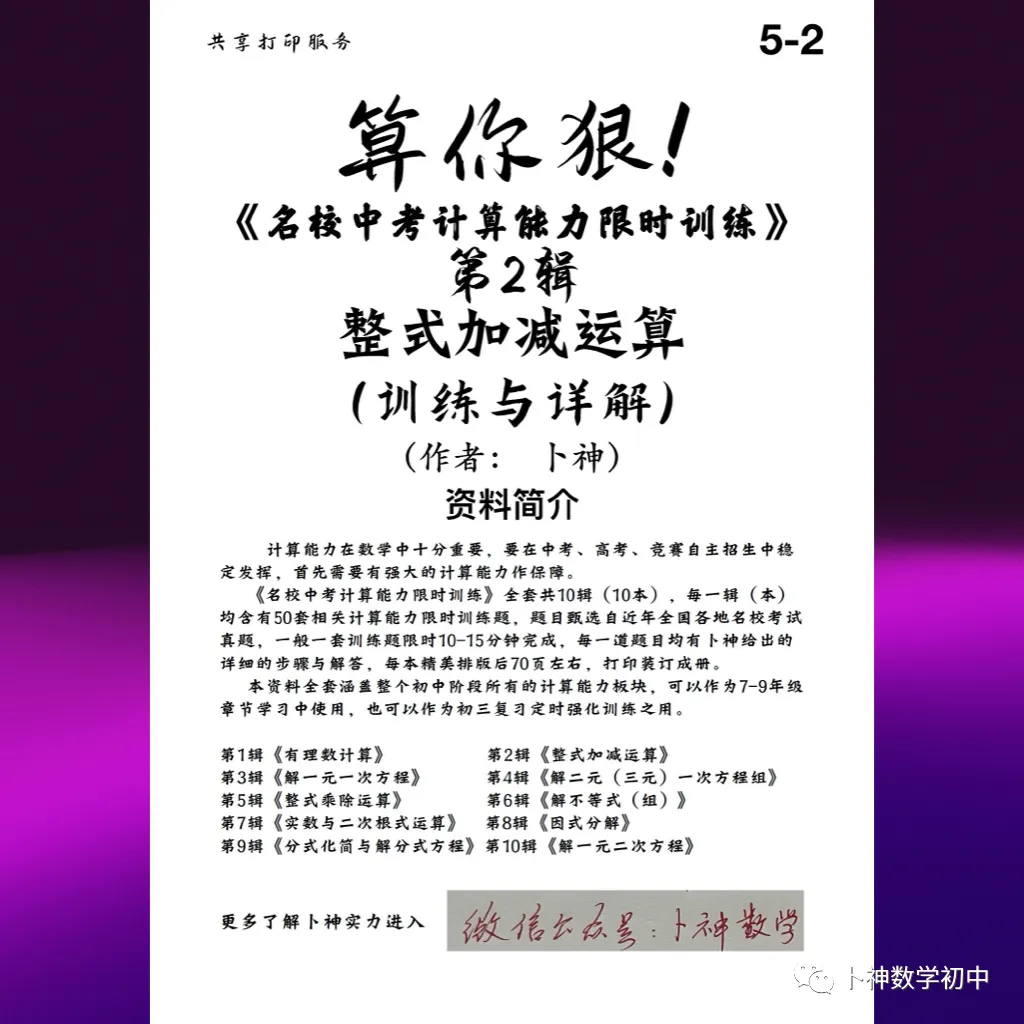 算你狠!《名校中考计算能力限时训练》全套共10辑/有理数/整式加减乘除/因式分解/分式/解方程/解方程组/解不等式等 第4张