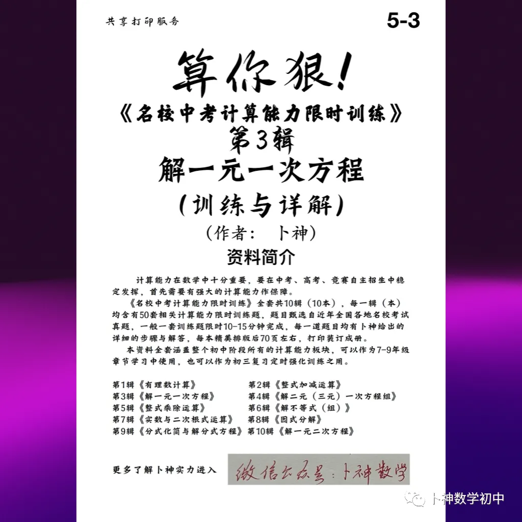 算你狠!《名校中考计算能力限时训练》全套共10辑/有理数/整式加减乘除/因式分解/分式/解方程/解方程组/解不等式等 第5张