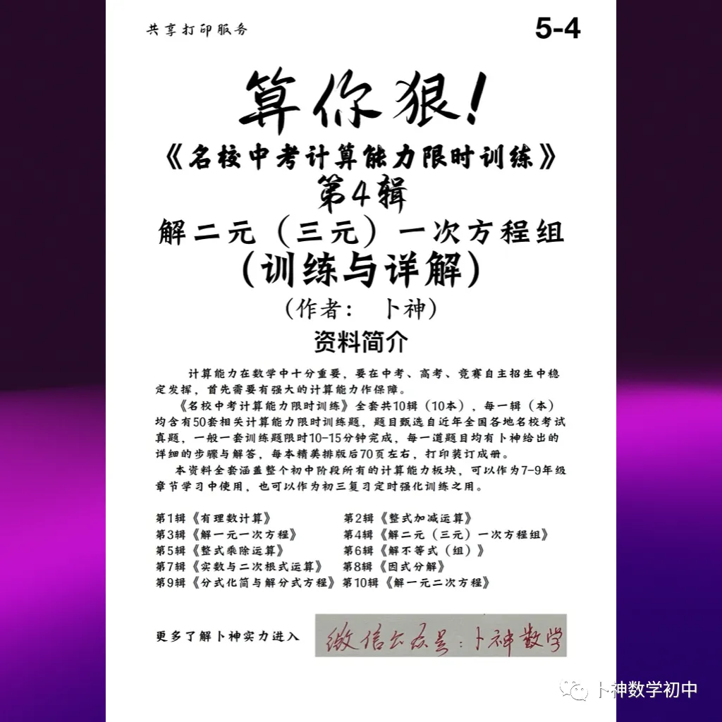 算你狠!《名校中考计算能力限时训练》全套共10辑/有理数/整式加减乘除/因式分解/分式/解方程/解方程组/解不等式等 第6张