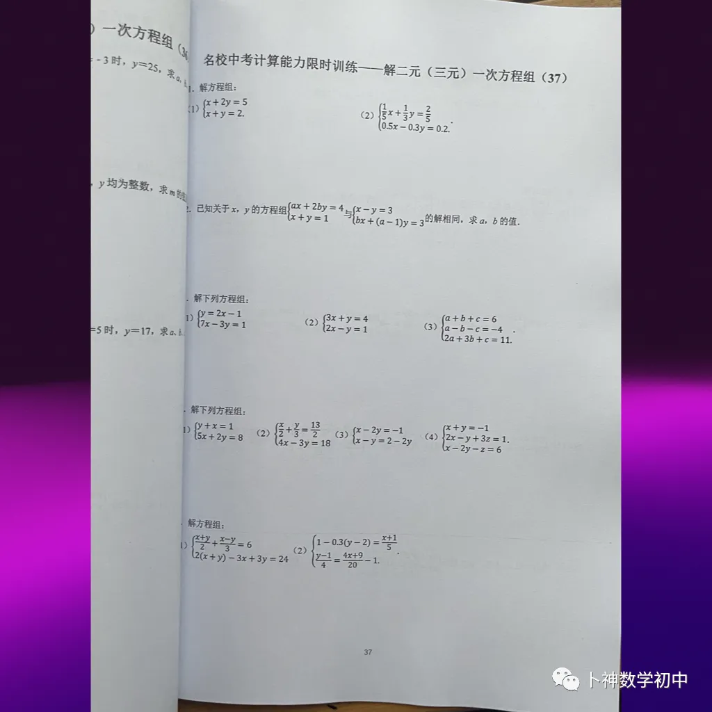 算你狠!《名校中考计算能力限时训练》全套共10辑/有理数/整式加减乘除/因式分解/分式/解方程/解方程组/解不等式等 第20张