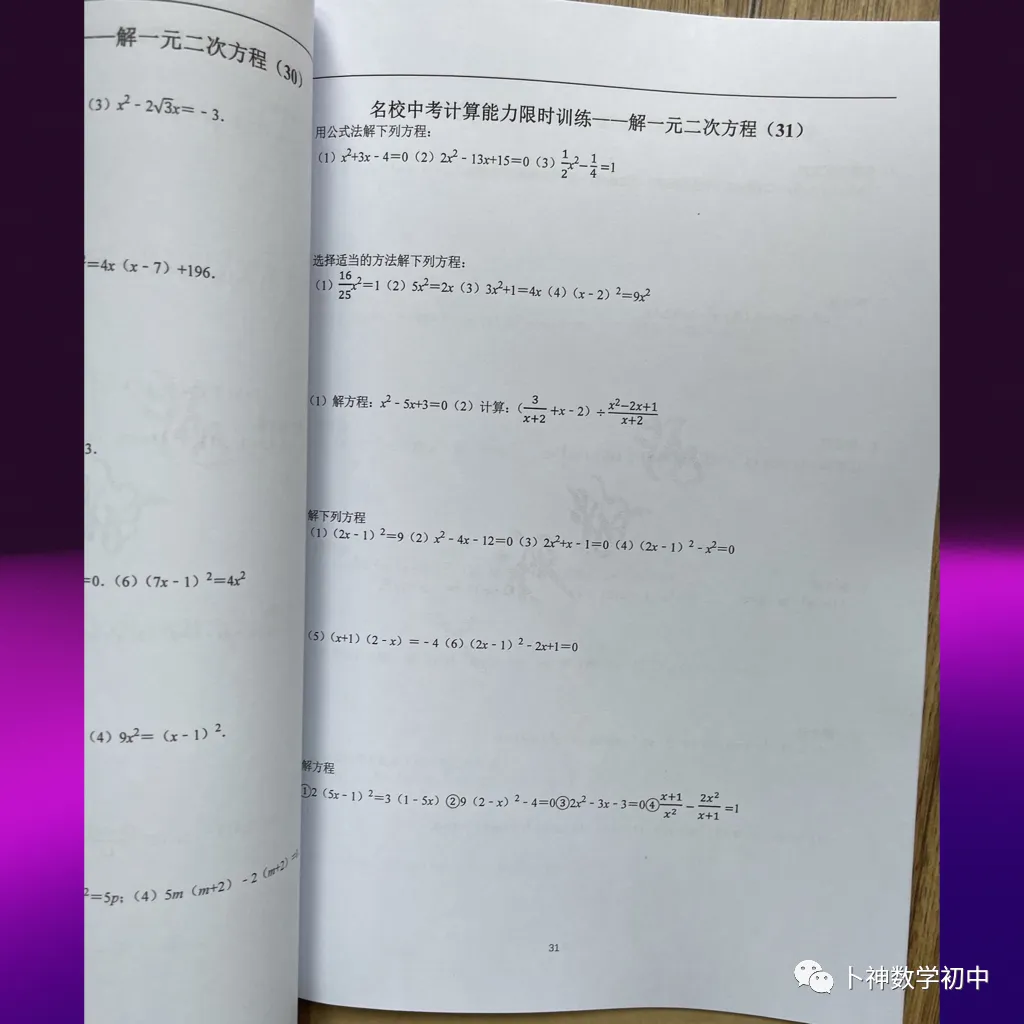 算你狠!《名校中考计算能力限时训练》全套共10辑/有理数/整式加减乘除/因式分解/分式/解方程/解方程组/解不等式等 第22张