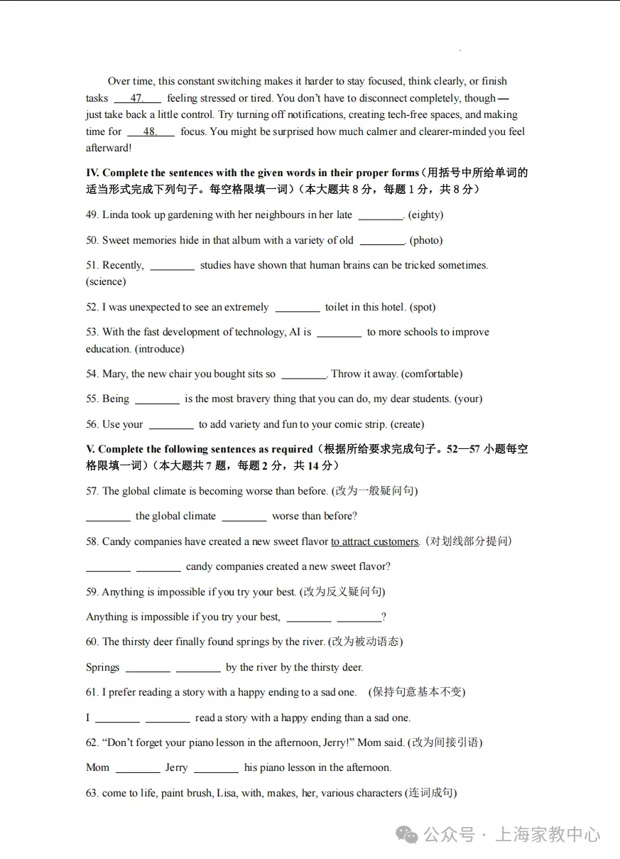 【2026中考】2026年徐汇区上学期初三英语一模模拟【难度较高】附易错题 第6张 【2026中考】2026年徐汇区上学期初三英语一模模拟【难度较高】附易错题 第6张