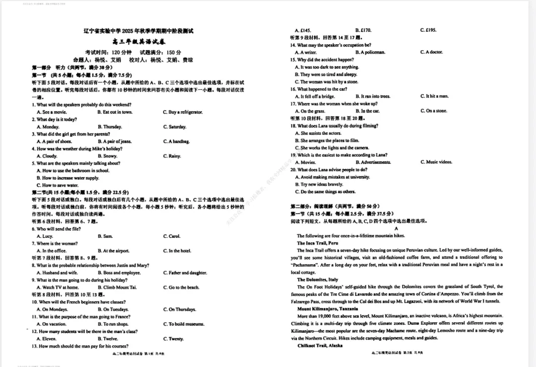 【辽宁卷】【辽宁省实验中学】【期中考】辽宁省实验中学2026届高三上学期期中考试(11.18 开考) 第2张