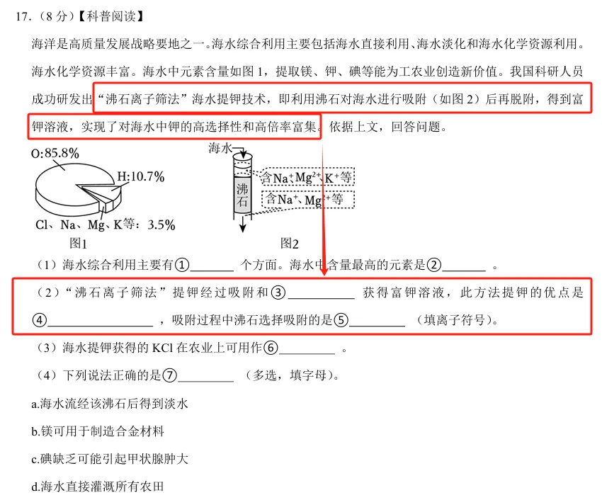 广东中考化学科普阅读题“上分密码”!3招轻松搞定,2026考生必看 第2张