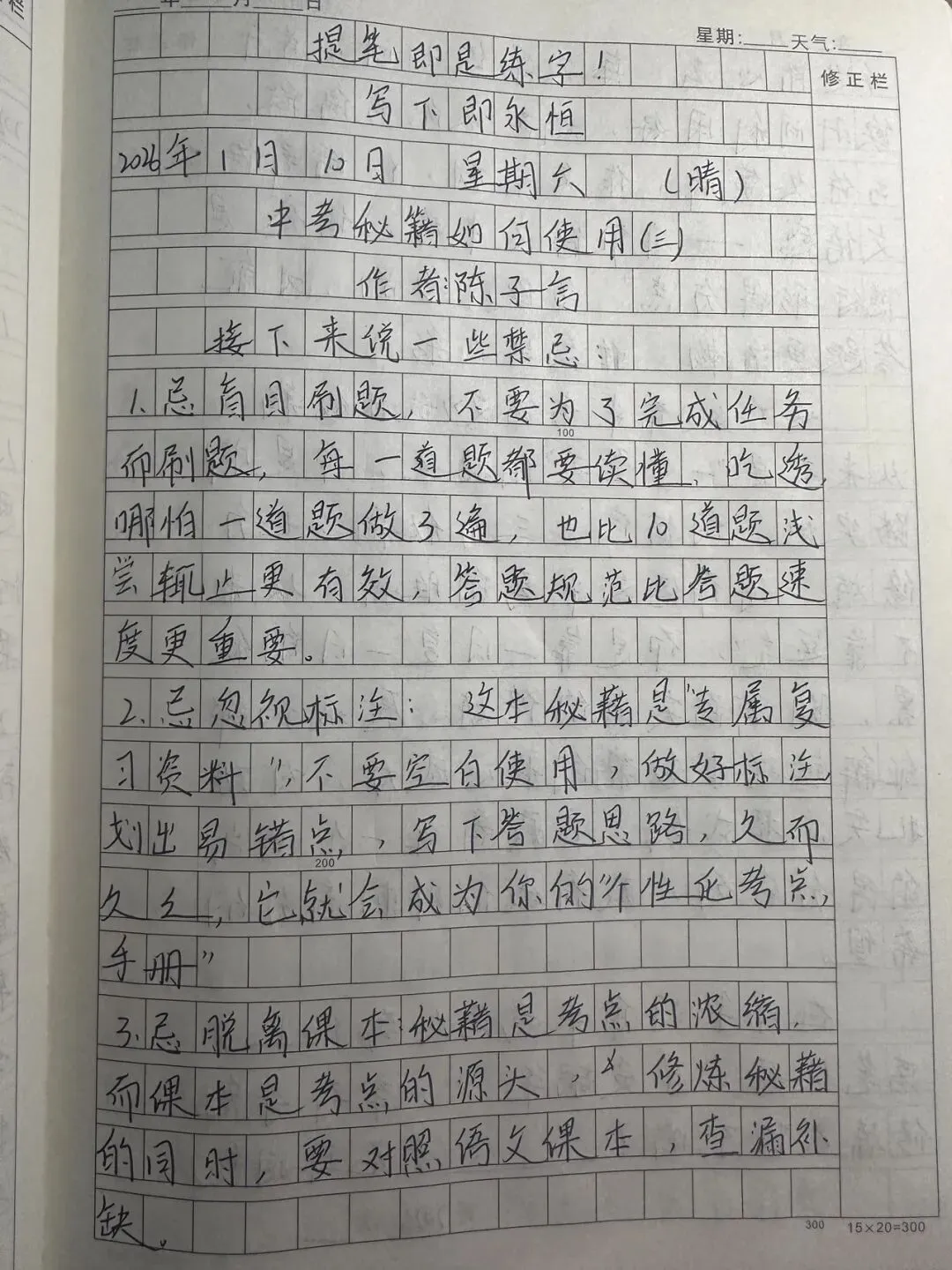 陈子言:中考秘籍如何用(三) 第1张 陈子言:中考秘籍如何用(三) 第1张