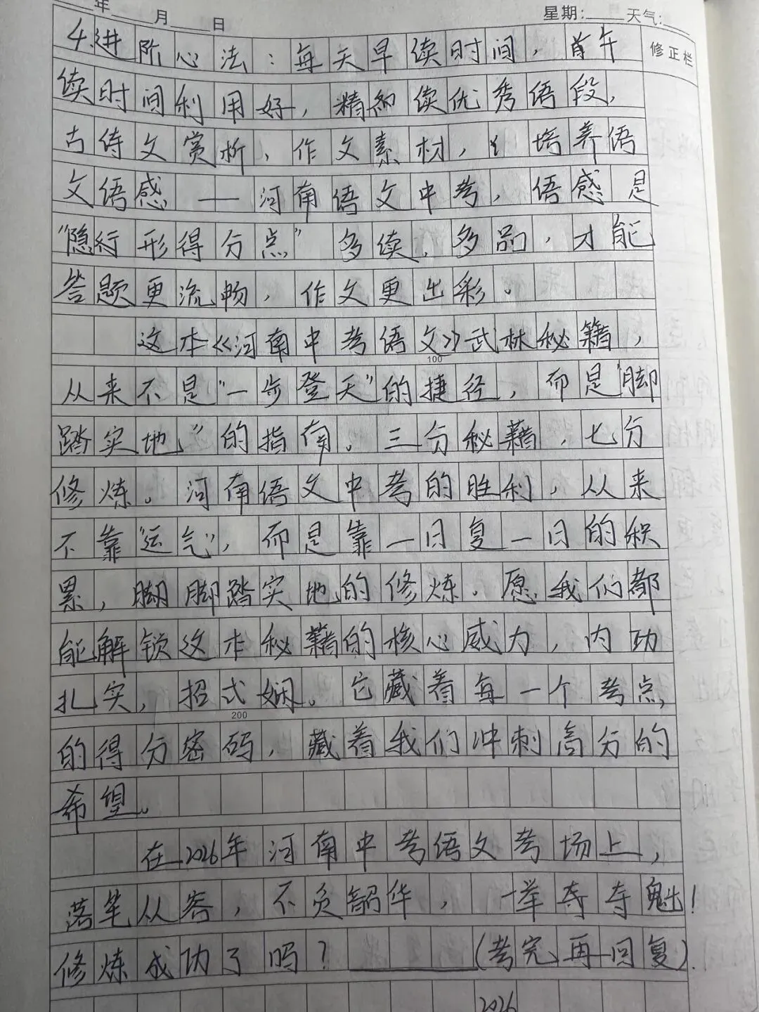 陈子言:中考秘籍如何用(三) 第2张 陈子言:中考秘籍如何用(三) 第2张