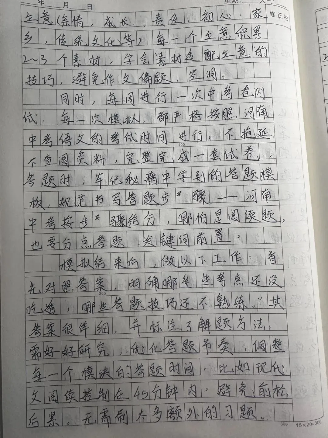 陈子言:中考秘籍如何用(二) 第2张 陈子言:中考秘籍如何用(二) 第2张