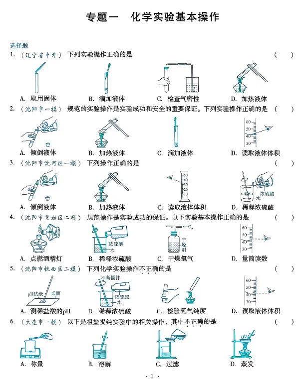 【初中化学】2026中考精准分类觉醒卷19专题! 第4张