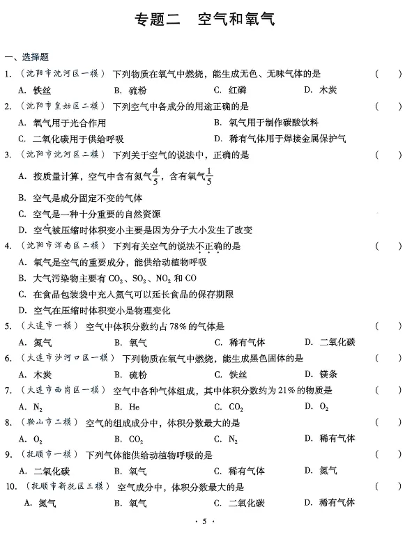 【初中化学】2026中考精准分类觉醒卷19专题! 第5张