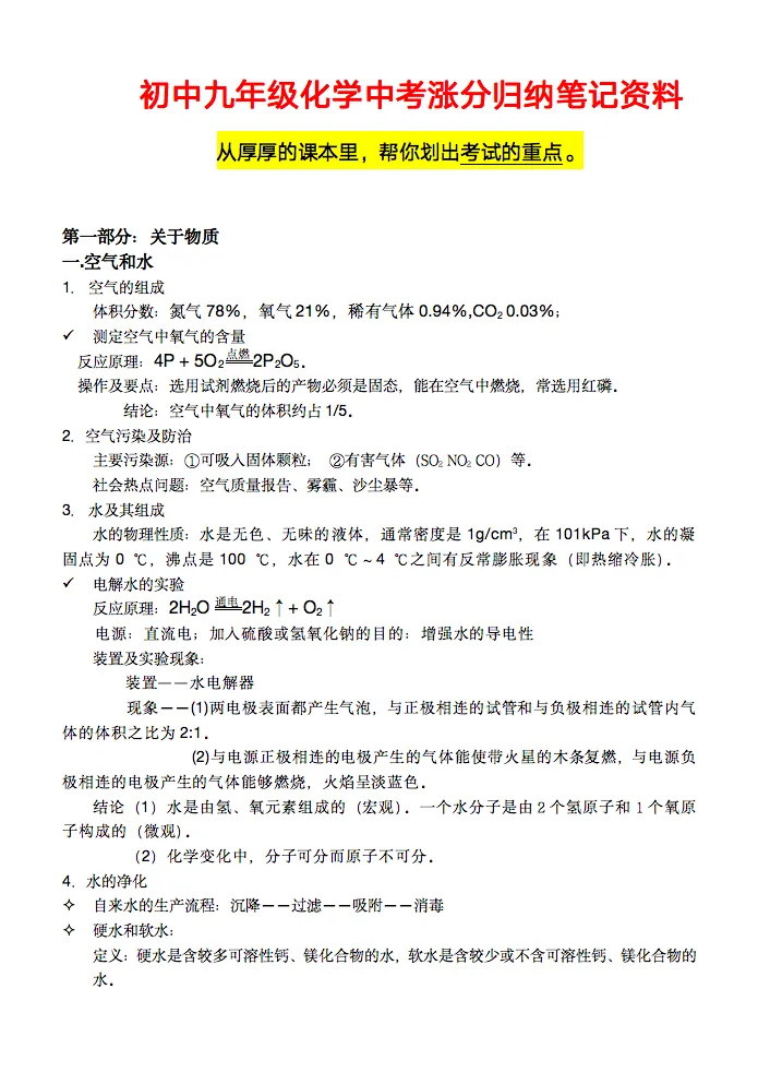初中化学九年级中考知识点归纳笔记,记得要看! 第1张