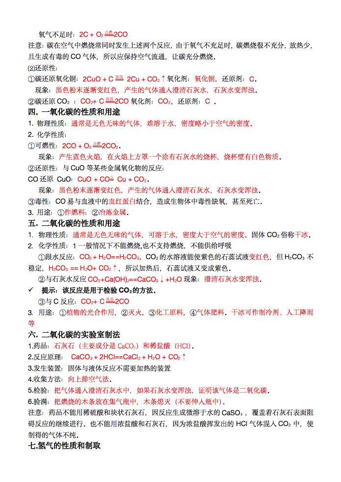 初中化学九年级中考知识点归纳笔记,记得要看! 第4张