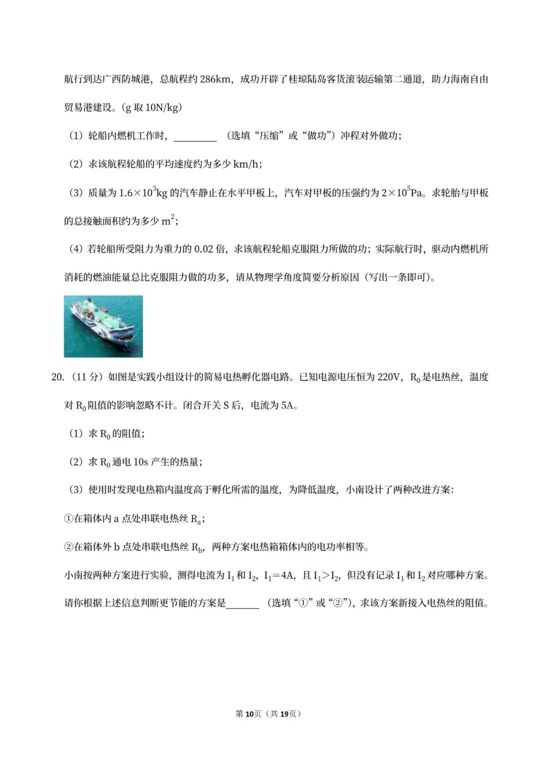 【中考真题】2025海南省中考物理真题试卷、2023-2025近三年合集、2016-2025近十年合集(可下载打印) 第15张