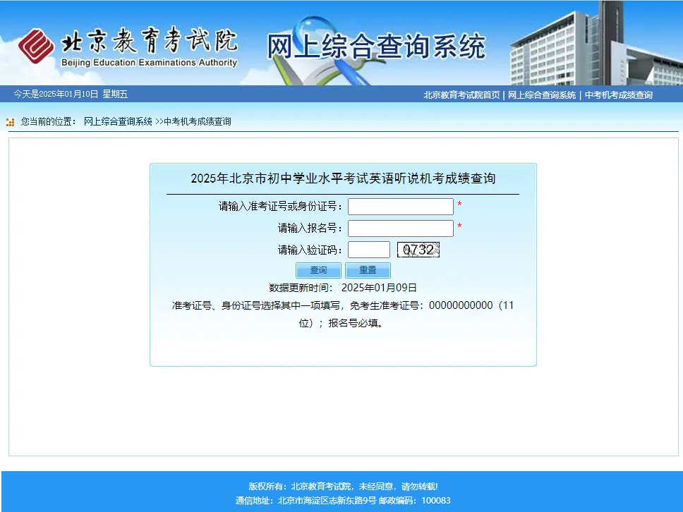 入口上线!2026北京中考第一次英语听说考成绩这里可查—— 第1张