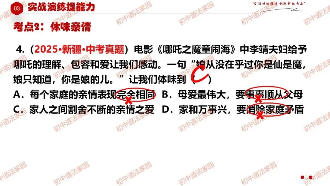 2026年中考一轮复习道德与法治 专题3 师长情谊(七上) 第25张