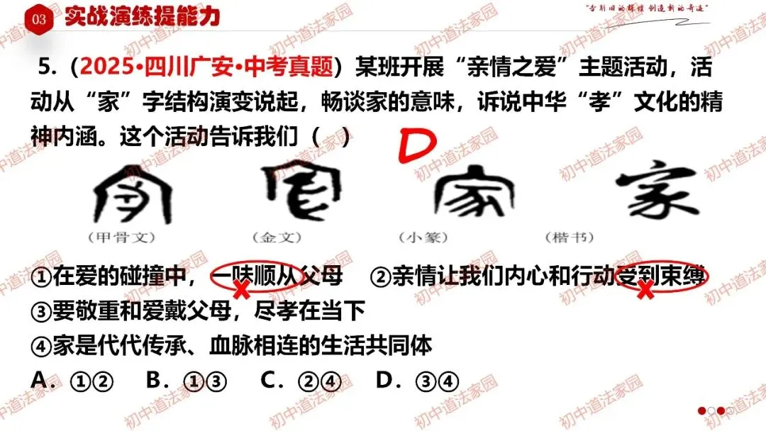 2026年中考一轮复习道德与法治 专题3 师长情谊(七上) 第26张