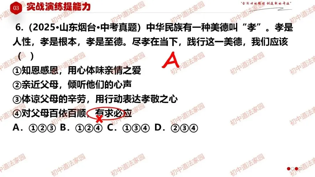 2026年中考一轮复习道德与法治 专题3 师长情谊(七上) 第27张