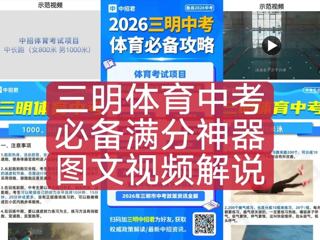 三明体育中考抽选考类解析:如何拿下价值16分的“提分关键项”? 第11张