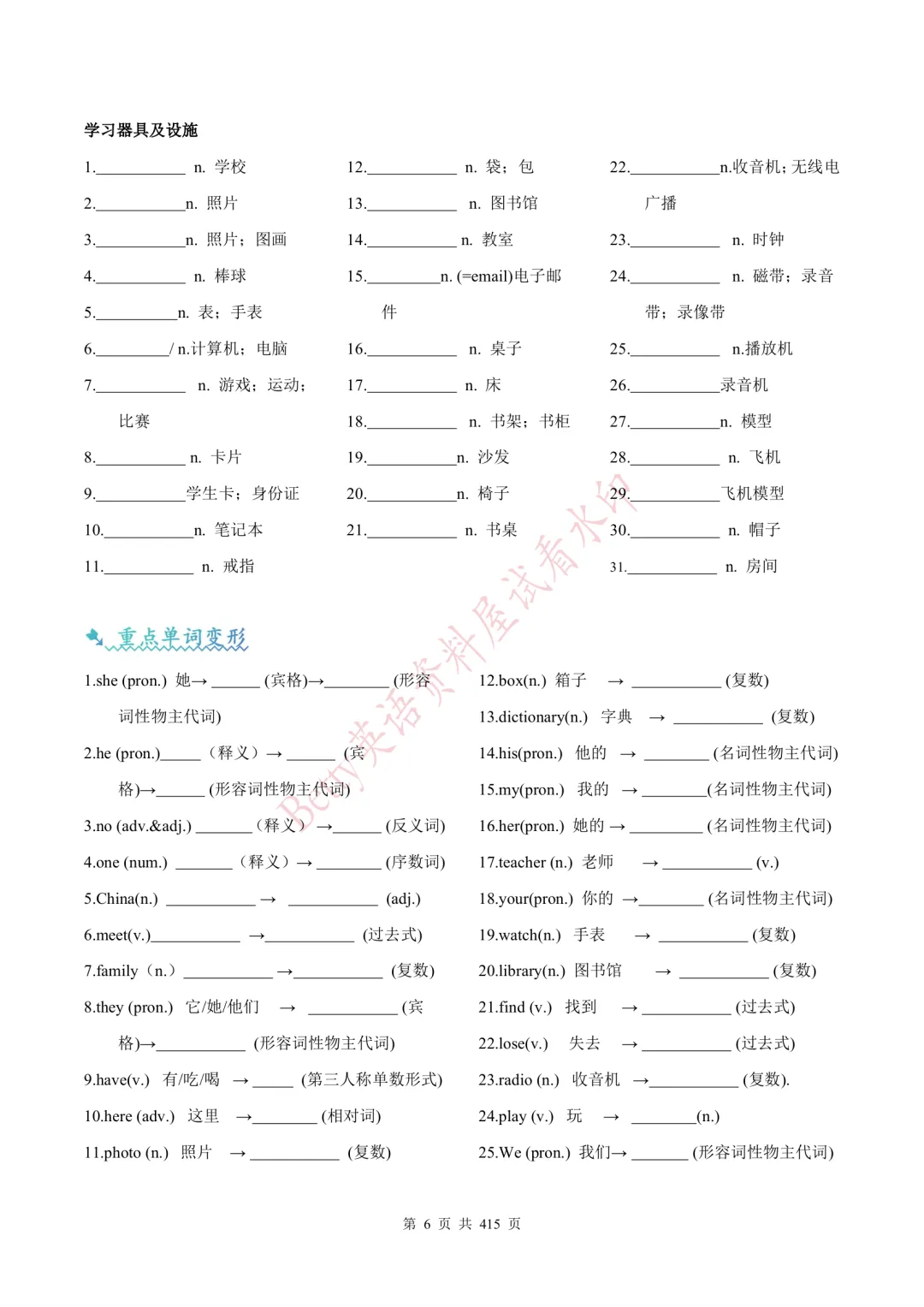 【寒假可用】26届中考英语:人教版一轮核心讲义,电子打印版下载! 第6张
