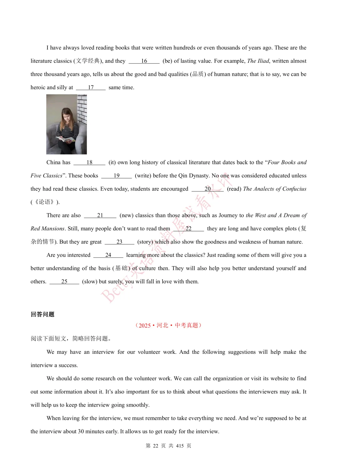 【寒假可用】26届中考英语:人教版一轮核心讲义,电子打印版下载! 第22张