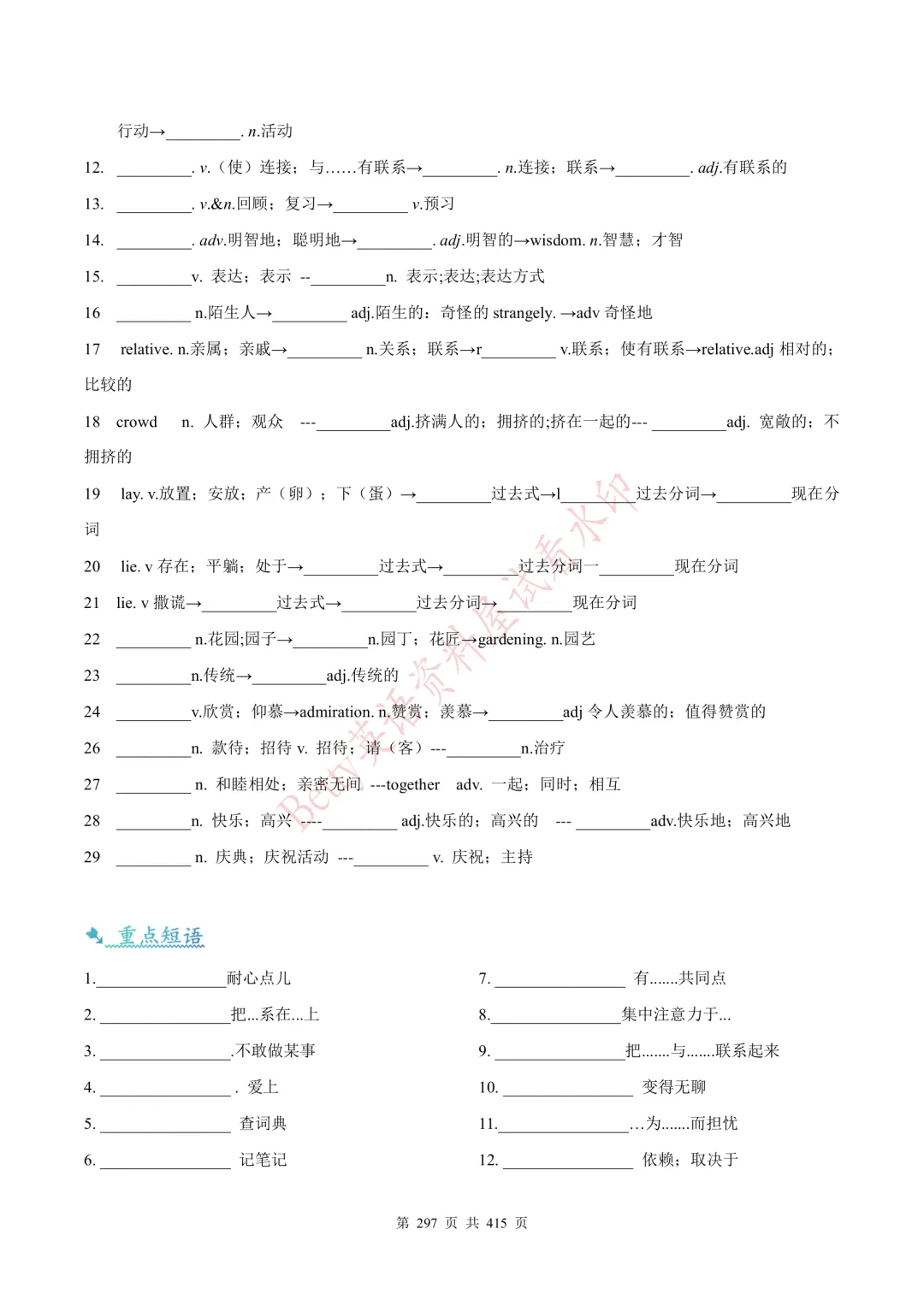 【寒假可用】26届中考英语:人教版一轮核心讲义,电子打印版下载! 第27张