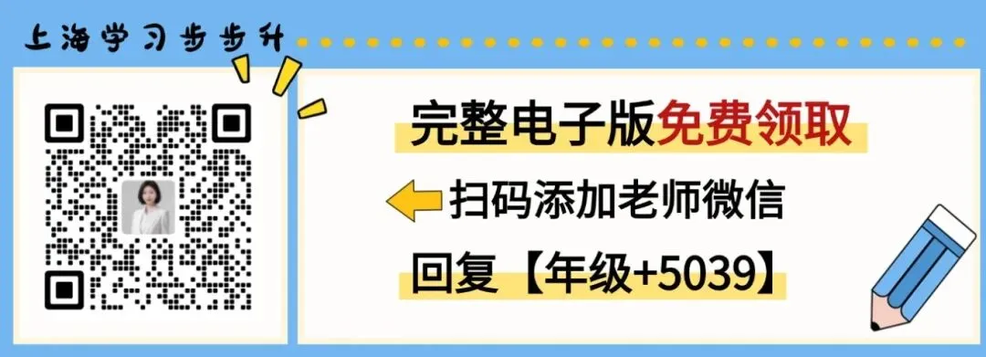 上海初三一模中考首字母填空答题攻略及常考词汇集合!考前2小时刷完! 第7张