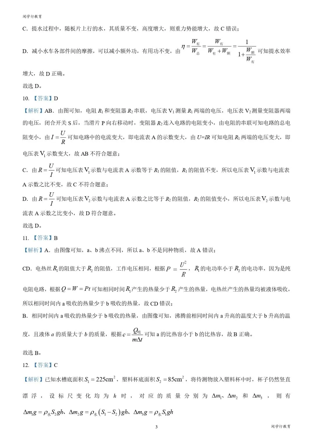 【中考物理】初中物理电学计算万能模板(可直接套用)【附:2025年江苏省苏州市物理真题】 第15张