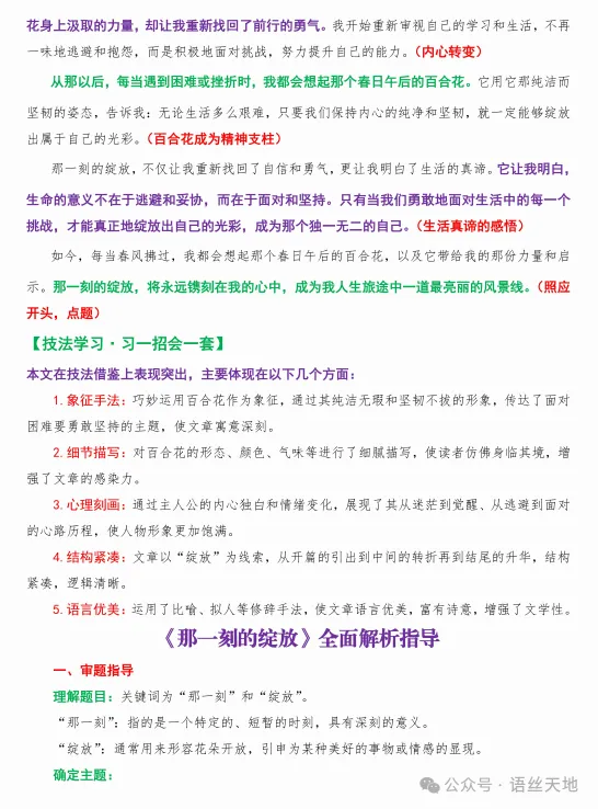 2026中考:初中语文九大作文母题整理,可下载 第9张