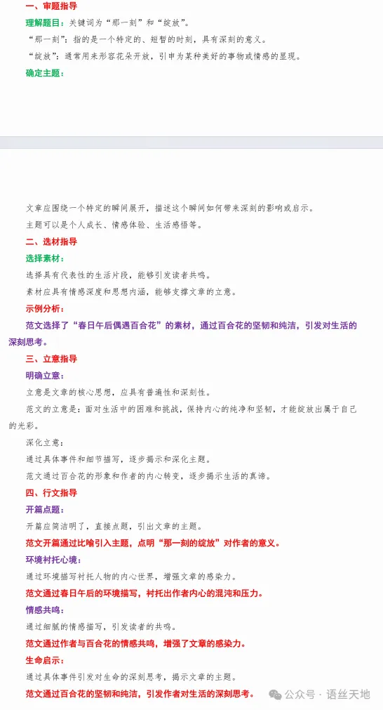 2026中考:初中语文九大作文母题整理,可下载 第10张