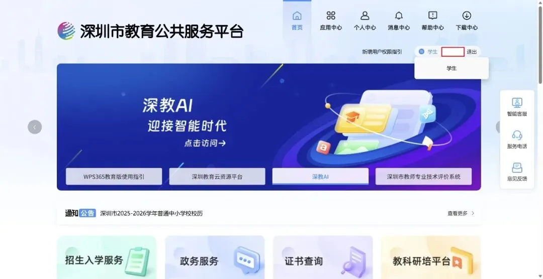 深圳初中学生综评 中考参考 第7张