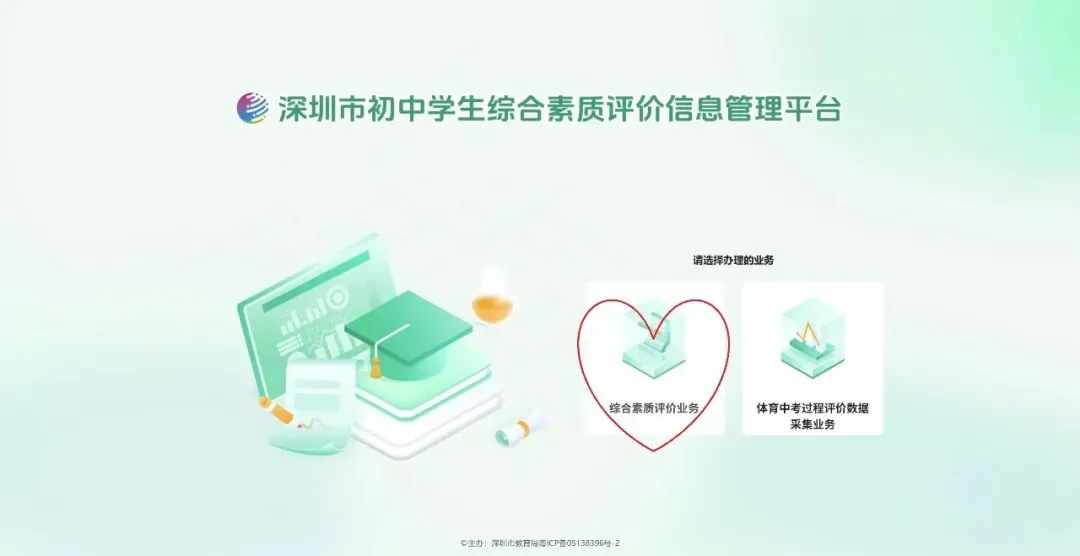 深圳初中学生综评 中考参考 第9张