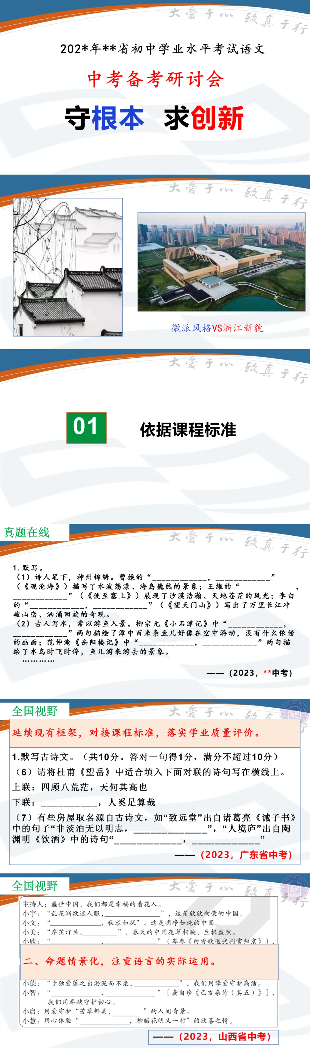 初中初三中考语文备考研讨会经验交流ppt课件 第1张