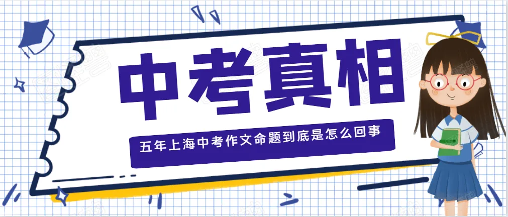 上海中考:六年级从拔剑四顾到睥睨群雄 第11张