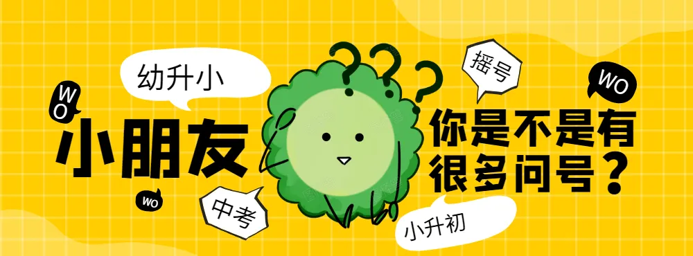 上海中考:六年级从拔剑四顾到睥睨群雄 第12张